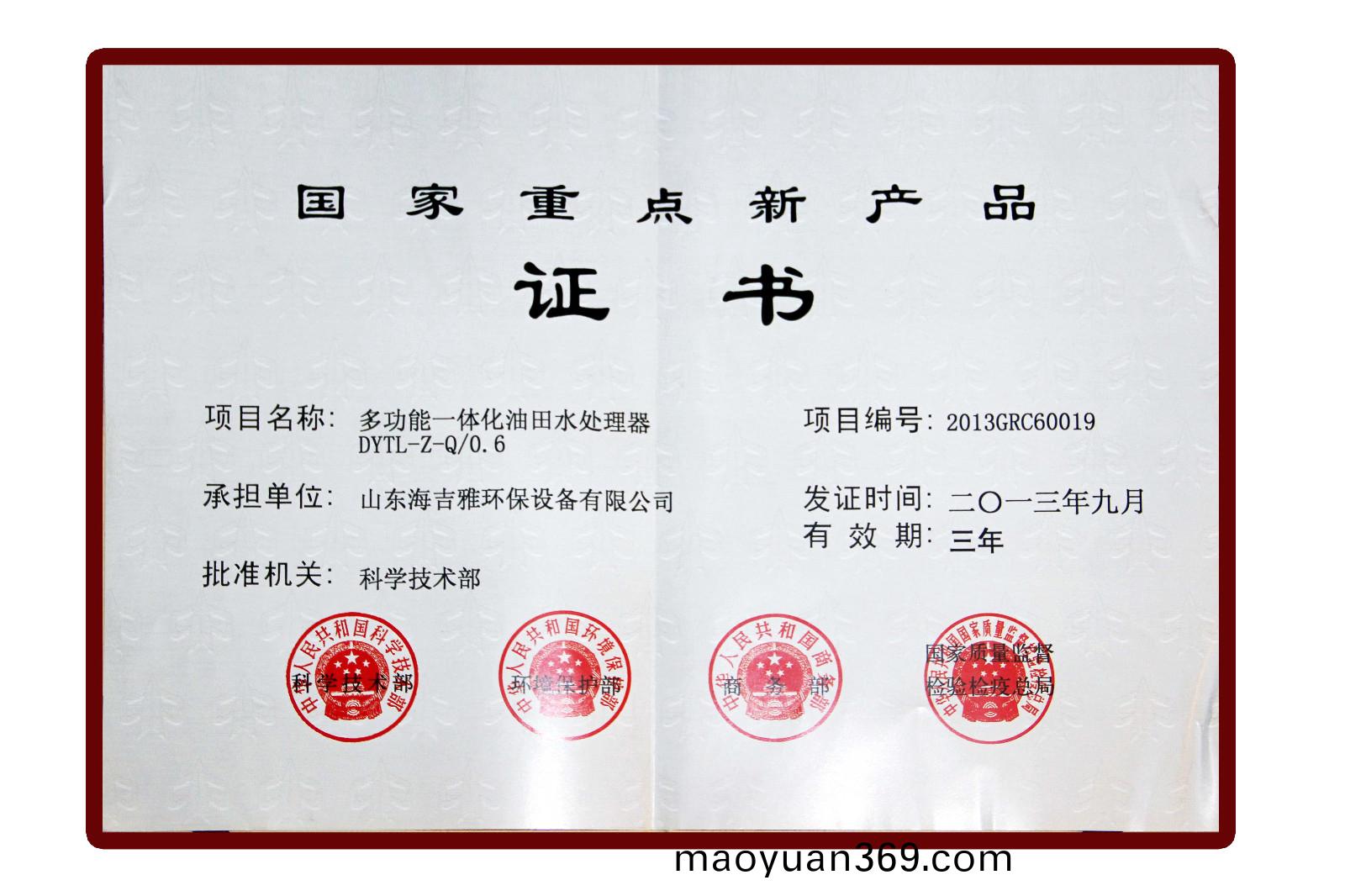 國(guo)傢(jia)重(zhong)點(dian)新産(chan)品(pin).jpg